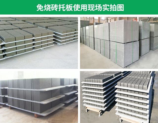 <a href=http://www.wzkangtong.cn/ target=_blank class=infotextkey>免燒磚托板</a>